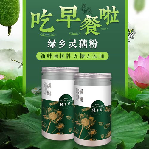 绿乡灵藕粉 源自农家的正宗原味藕羮，无糖代餐新选择